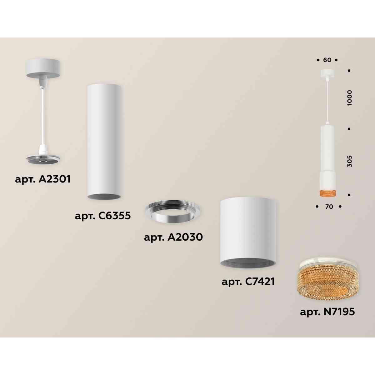 фото комплект подвесного светильника ambrella light techno spot xp7421005 swh/cf белый песок/кофе (a2301, c6355, a2030, c7421, n7195) | 220svet.ru