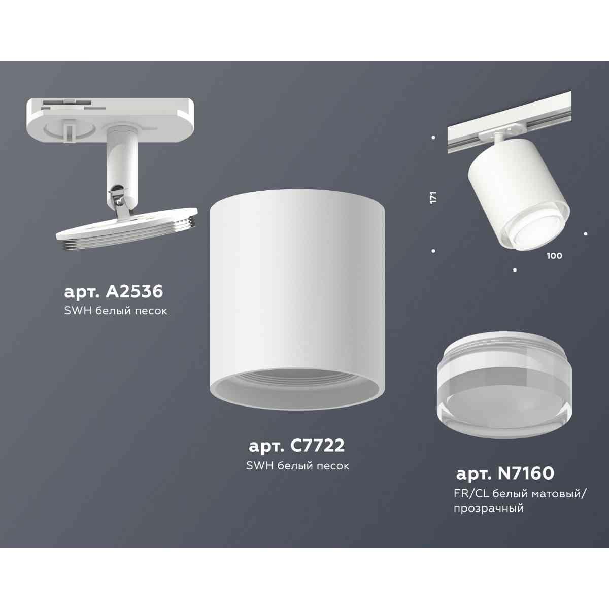 фото комплект трекового светильника ambrella light track system xt7722002 swh/cl белый песок/прозрачный (a2536, c7722, n7160) | 220svet.ru