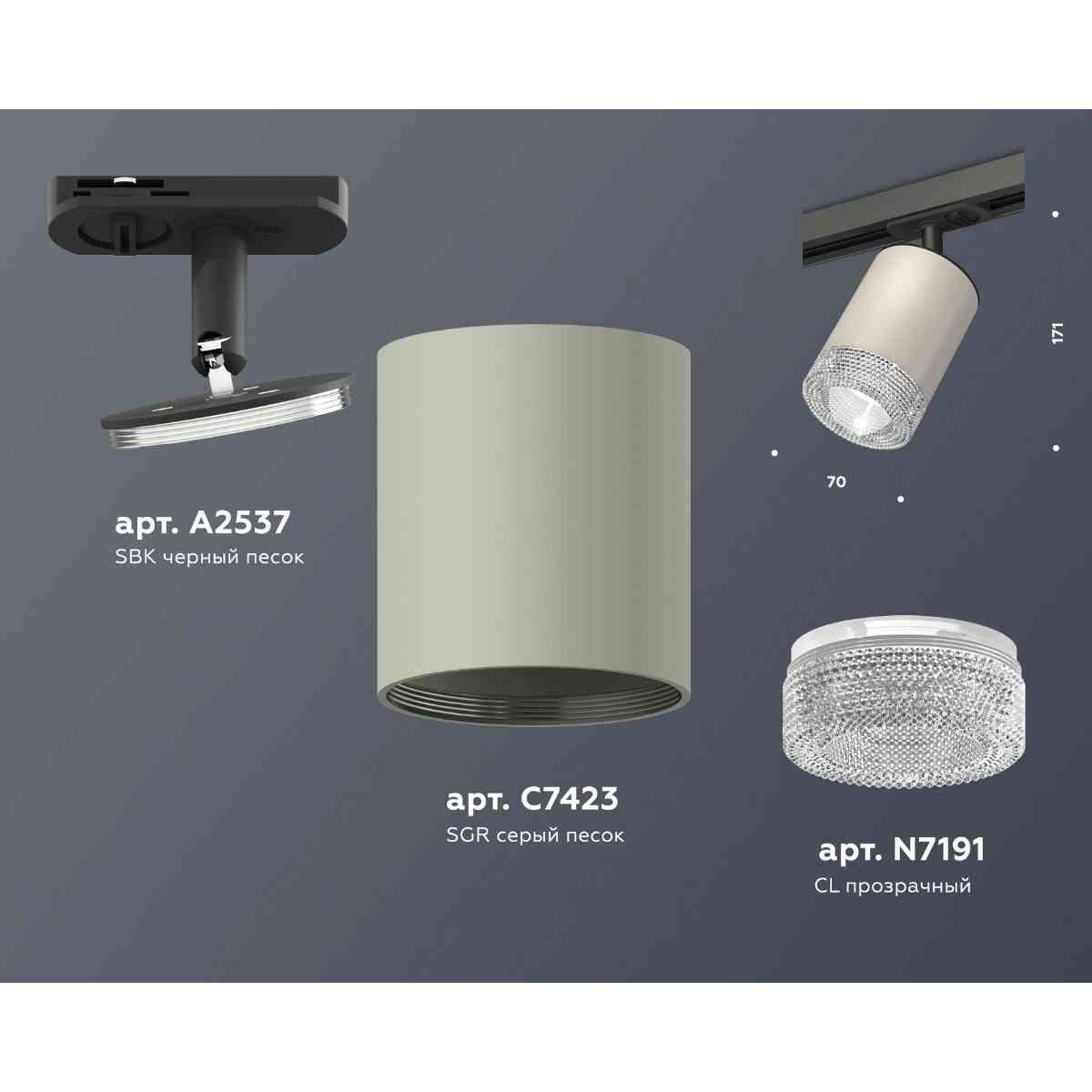 фото комплект трекового светильника ambrella light track system xt7423010 sgr/cl/sbk серый песок/прозрачный/черный песок (a2537, c7423, n7191) | 220svet.ru