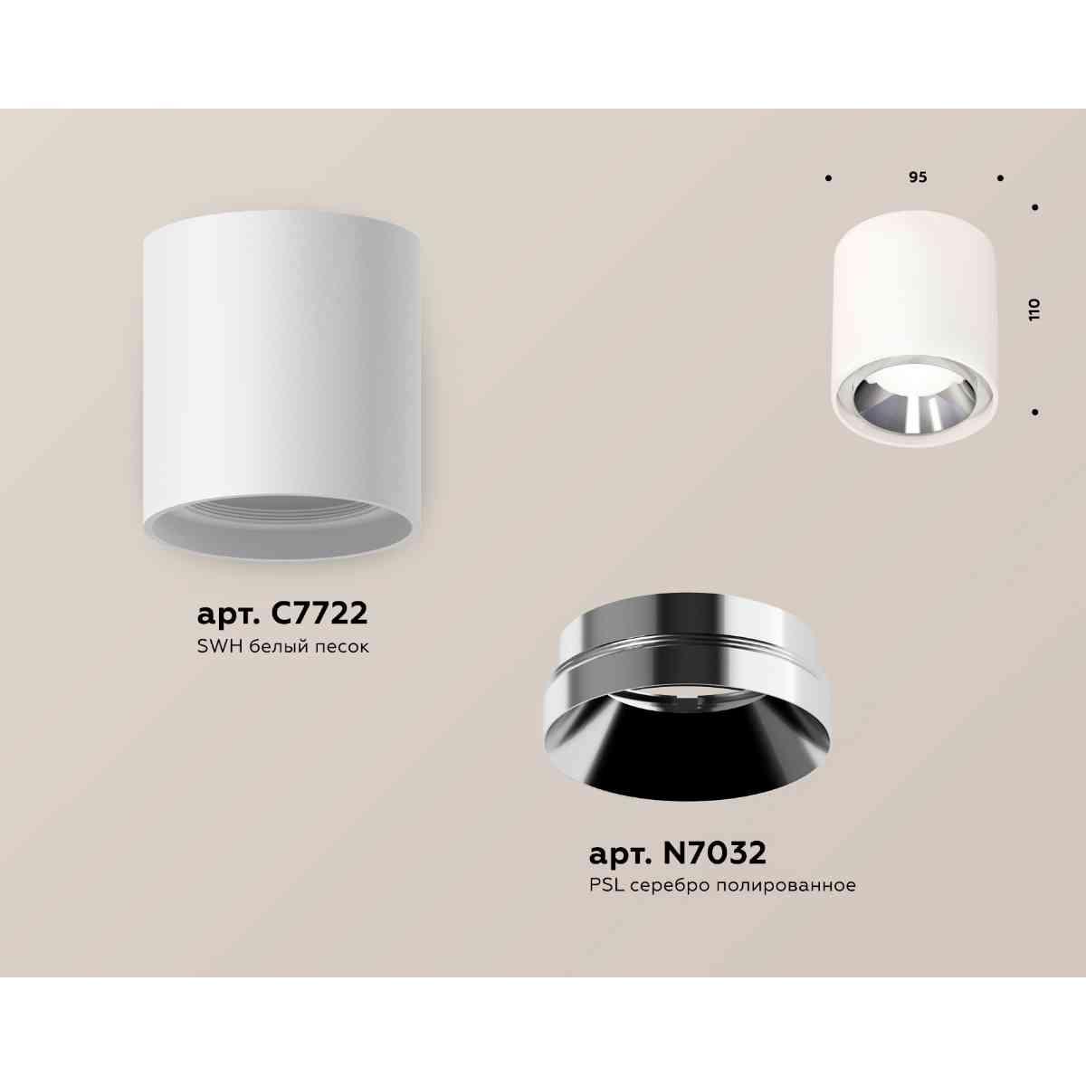 фото комплект накладного светильника ambrella light techno spot xs7722003 swh/psl белый песок/серебро полированное (c7722, n7032) | 220svet.ru