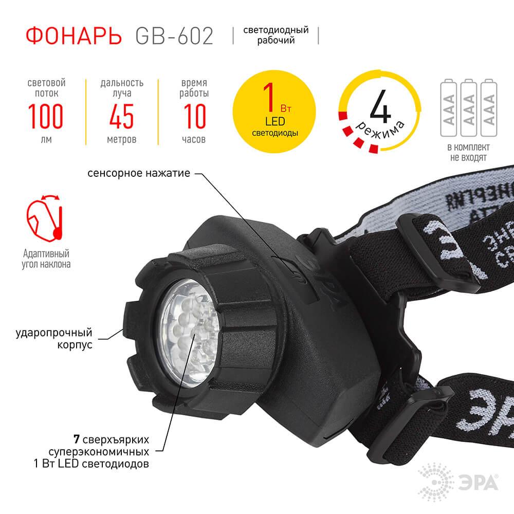 фото налобный светодиодный фонарь эра от батареек 100 лм gb-602 б0031382 | 220svet.ru
