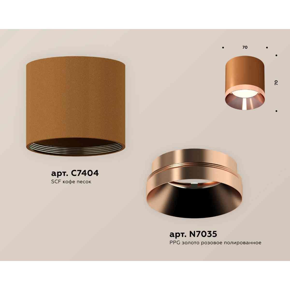 фото комплект накладного светильника ambrella light xs7404011 scf/ppg кофе песок/золото розовое полированное (c7404, n7035) | 220svet.ru