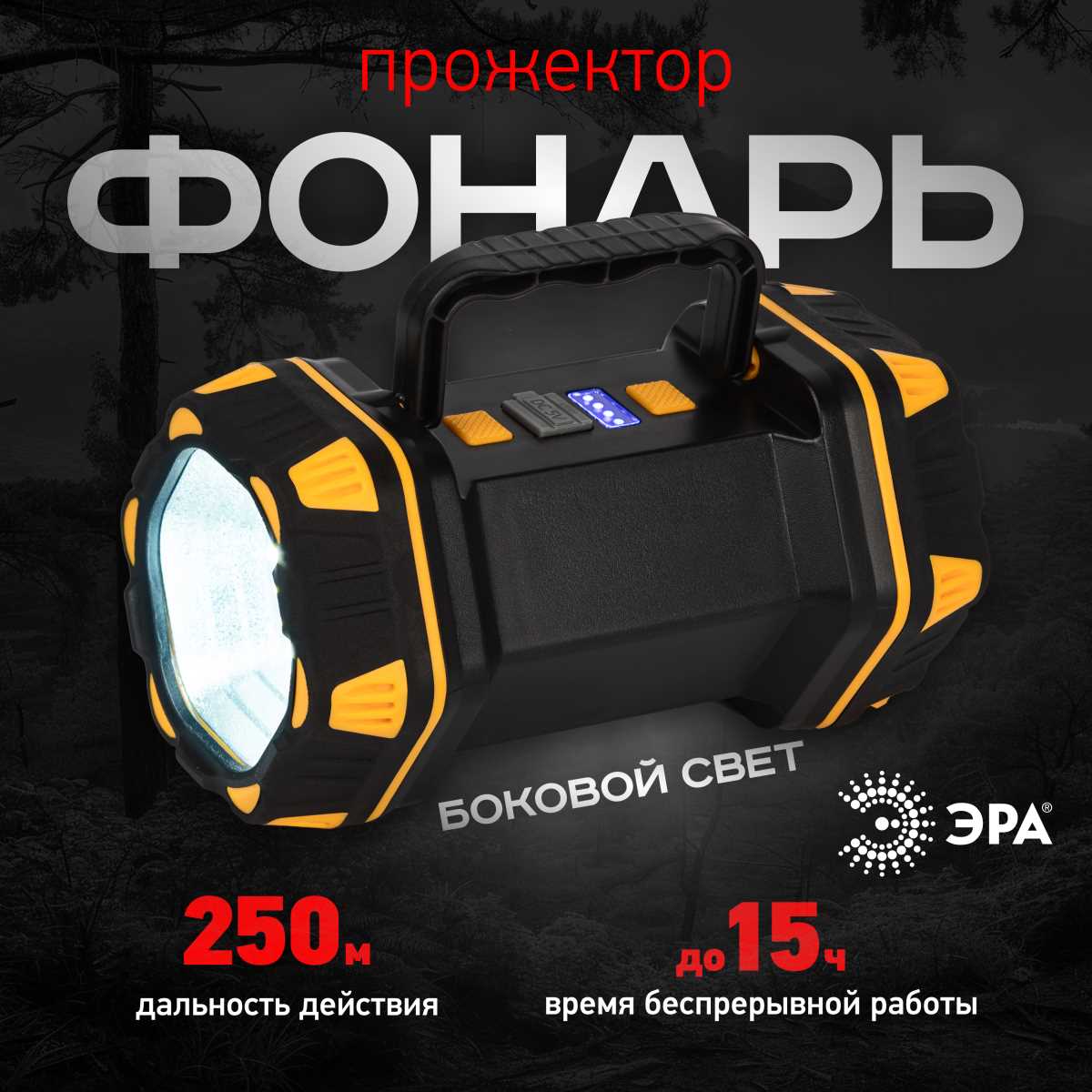 фото светодиодный фонарь эра практик прожекторный аккумуляторный pa-808 б0058231 | 220svet.ru