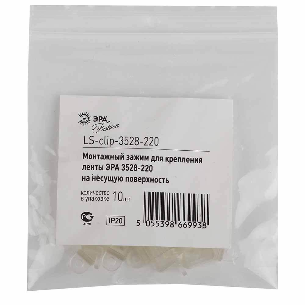 фото набор зажимов эра для крепления ленты 3528-220 ls-clip-220-3528 б0004971 | 220svet.ru