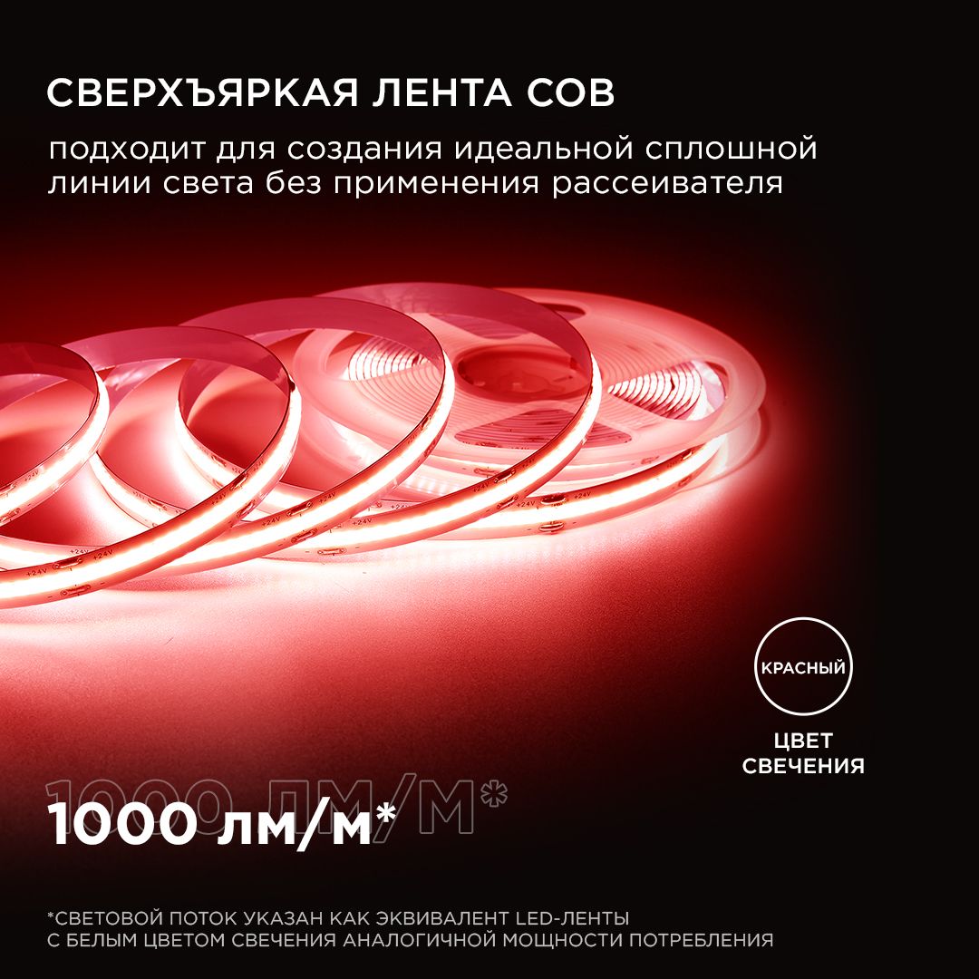 фото лента apeyron 11w/m 352led/m cob красный 2m 180оо | 220svet.ru