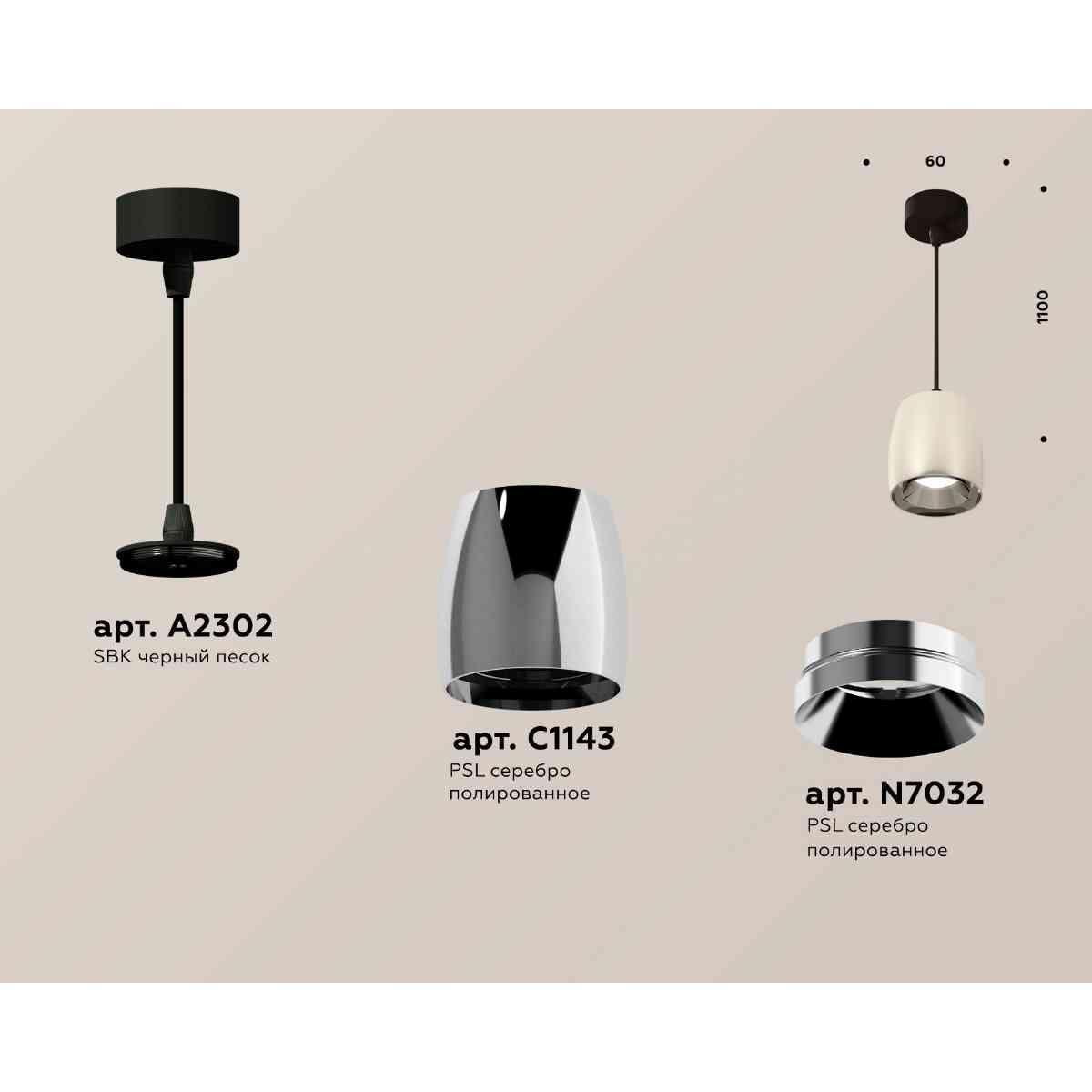 фото комплект подвесного светильника ambrella light techno spot xp1143001 psl/sbk серебро полированное/черный песок (a2302, c1143, n7032) | 220svet.ru