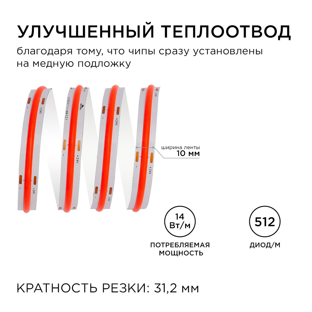 фото лента apeyron 14w/m 512led/m cob красный 2m 204оо | 220svet.ru