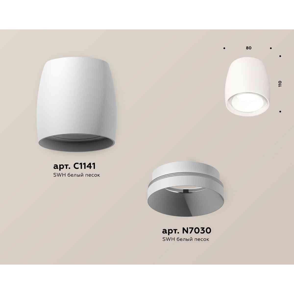 фото комплект накладного светильника ambrella light techno spot xs1141001 swh белый песок (c1141, n7030) | 220svet.ru