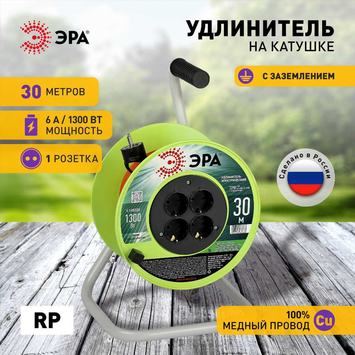 фото удлинитель силовой эра rp-4e-3х0.75-30m на пластиковой катушке c заземлением 4 розетки 30м пвс 3х0,75мм2 б0056097 | 220svet.ru