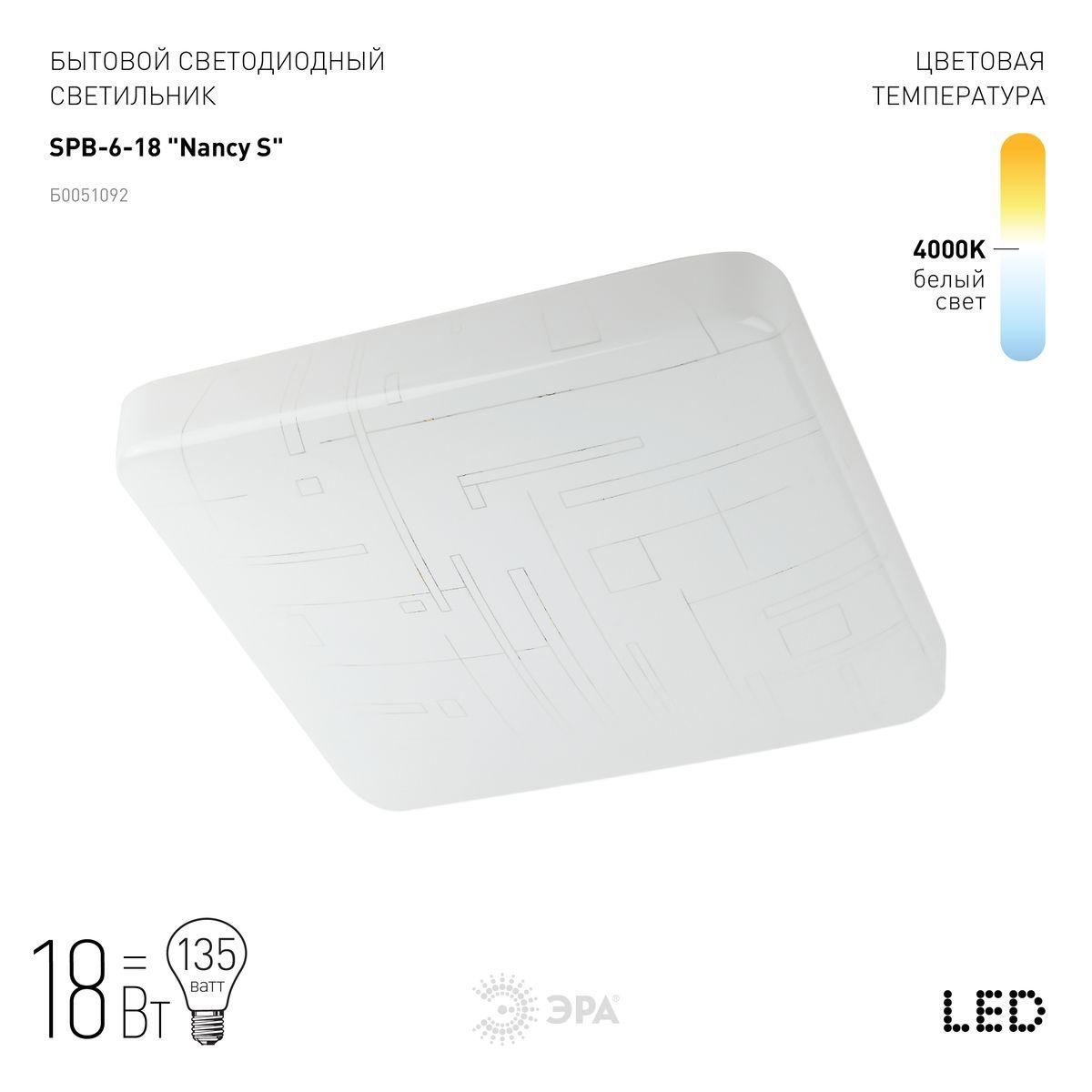 фото потолочный светодиодный светильник эра spb-6-18 nancy s б0051092 | 220svet.ru