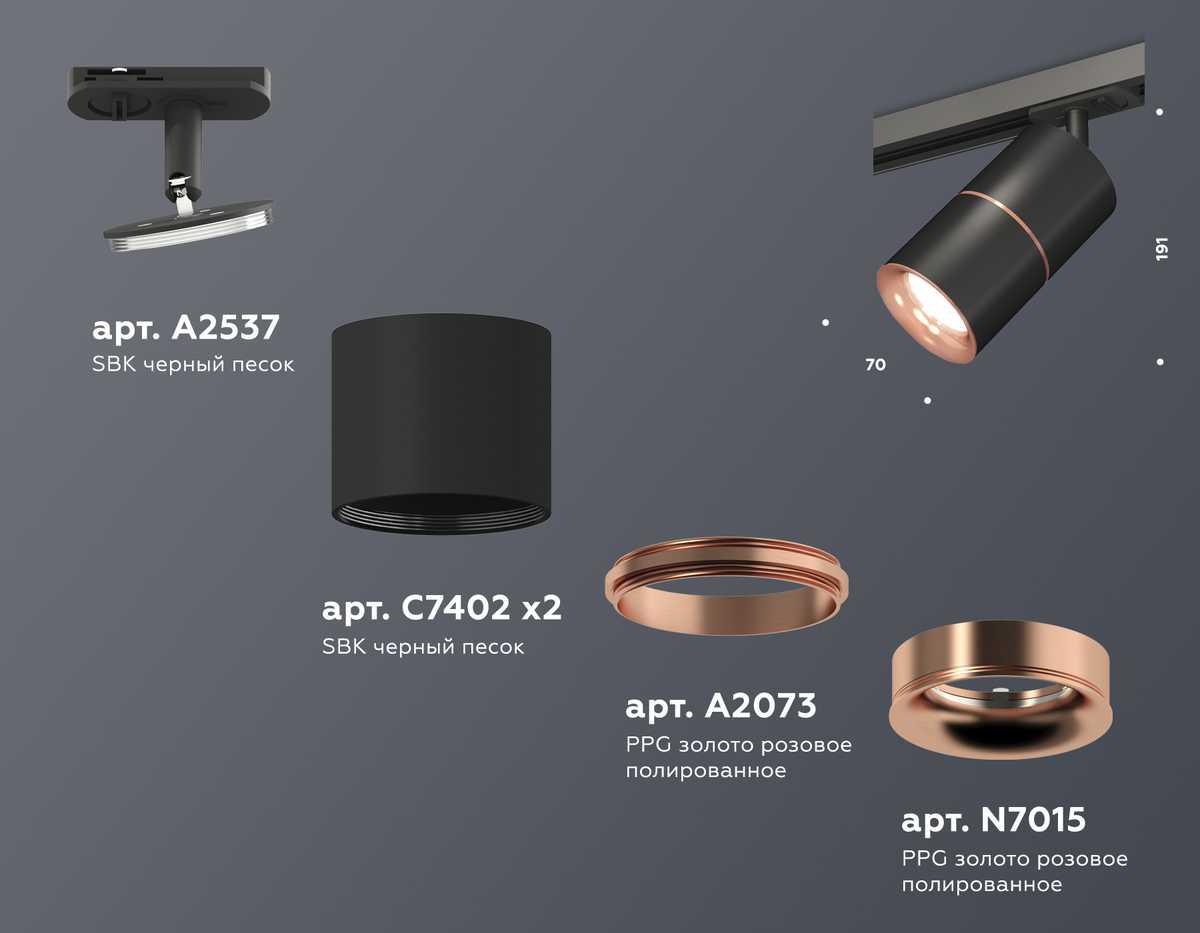 фото комплект трекового светильника ambrella light track system xt (a2537, c7402, a2073, c7402, n7015) xt7402041 | 220svet.ru