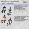Миниатюра фото настенный фонарь reluce 00837-0.2-001sw bk | 220svet.ru