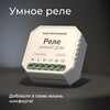 Миниатюра фото умное реле для жалюзи и штор elektrostandard wi-fi 76008/00 | 220svet.ru